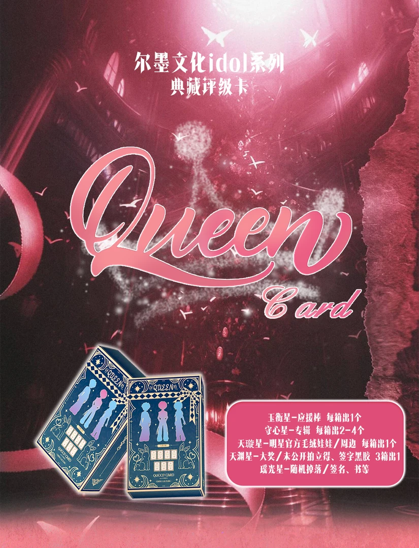 【尔墨文化：idol典藏评级卡】明星卡牌盲盒