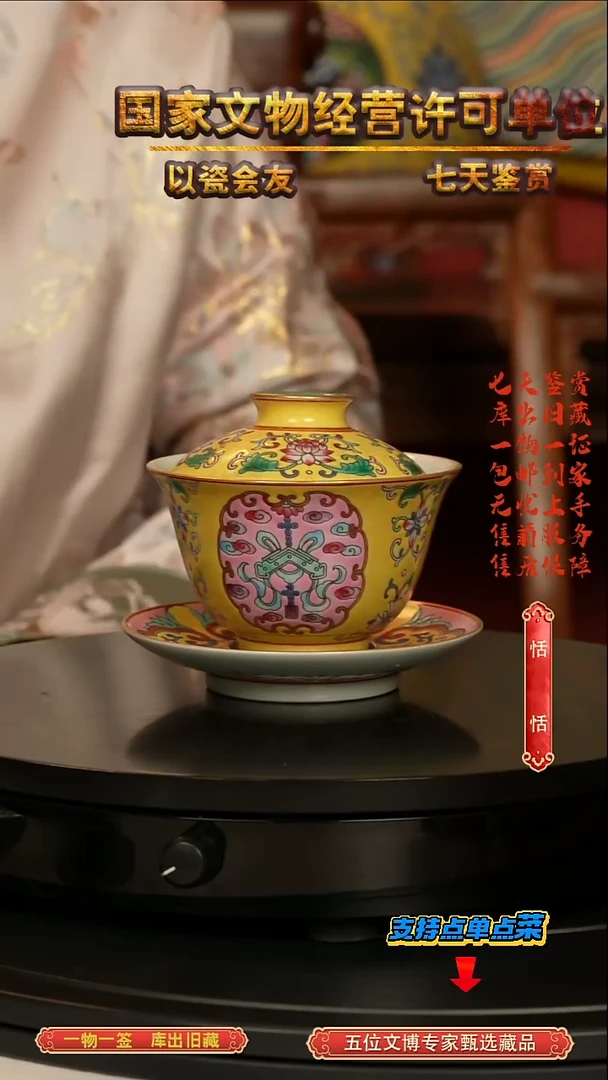 清盖碗珐琅彩黄地开窗如意纹盖碗