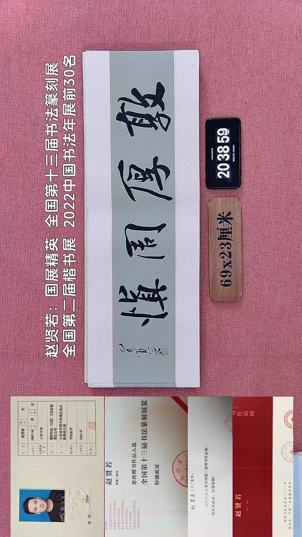 书法90         赵老师书法作品