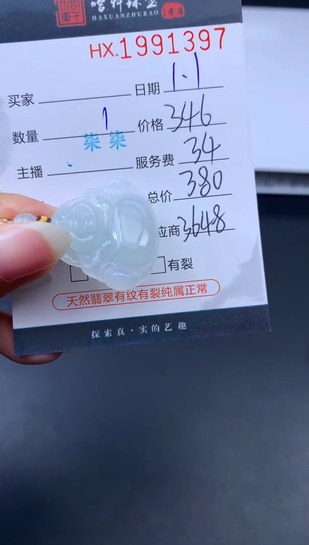 未镶嵌挂件翡翠哈轩 挂件1