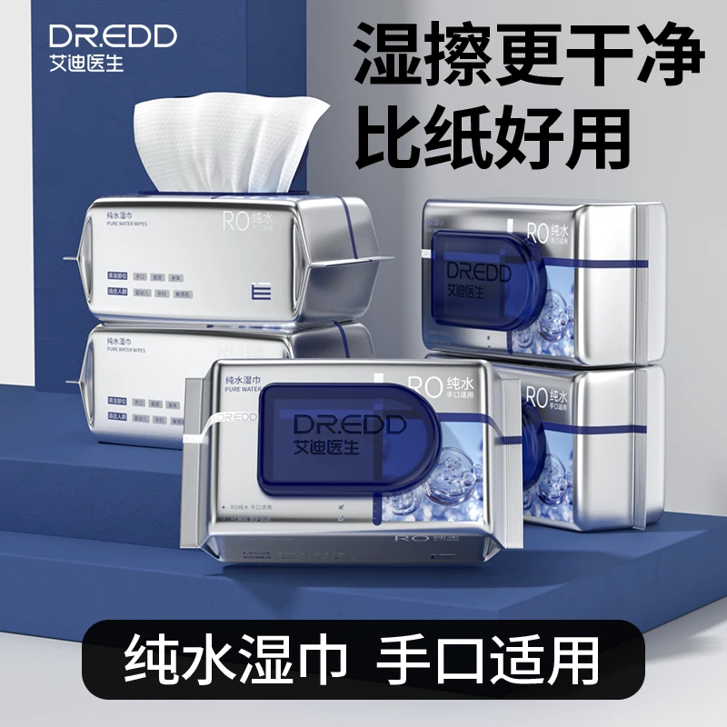 艾迪医生纯水湿巾80抽新生婴儿手口湿巾宝宝专用湿纸巾加厚大包MY