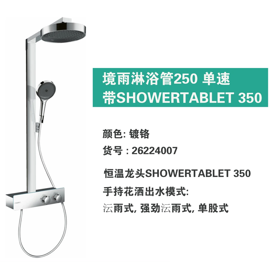 汉斯格雅境雨淋浴管套装26224007