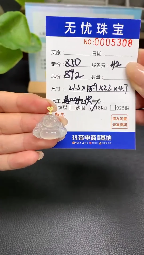 定制翡翠18K金镶嵌S823