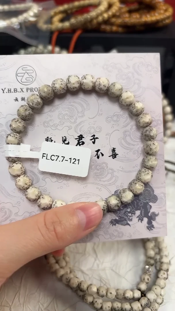 吊坠星月菩提A4大留白冰糖7.7
