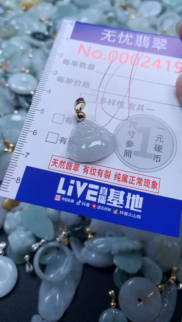 翡翠未镶嵌吊坠(不含链)2419