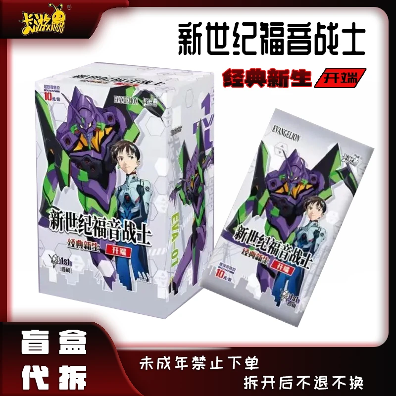 卡游 EVA《新世纪福音战士》-经典新生开端收藏卡盲盒 代拆