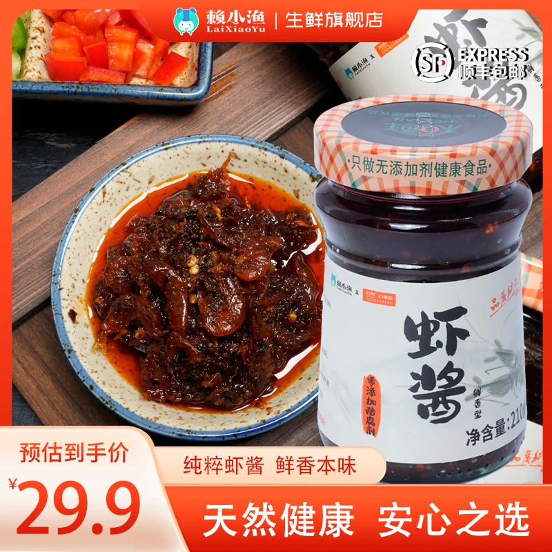 【渔小仙专属】虾酱拌饭酱拌面酱 210g一罐 顺丰包邮
