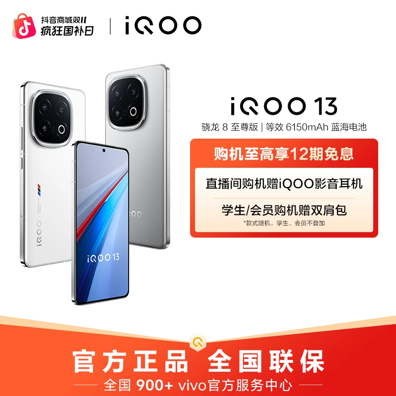 【达人专属】iQOO13 智能手机 骁龙8至尊版 6150mAh蓝海电池