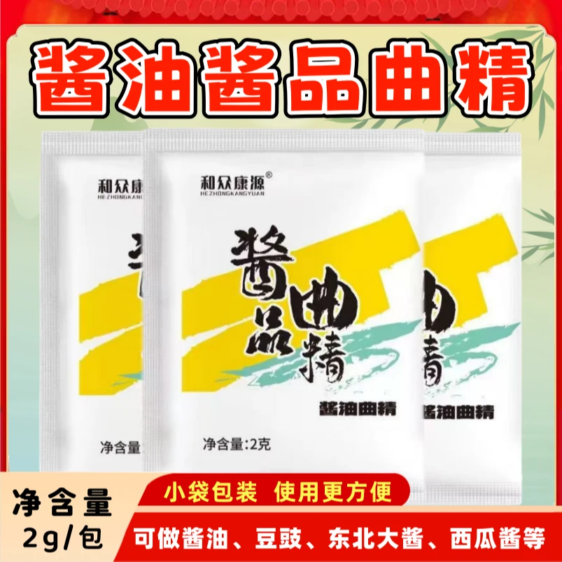 【和众康源】家用酱品发酵粉自制东北发酵大酱酱油豆豉黄豆酱曲精