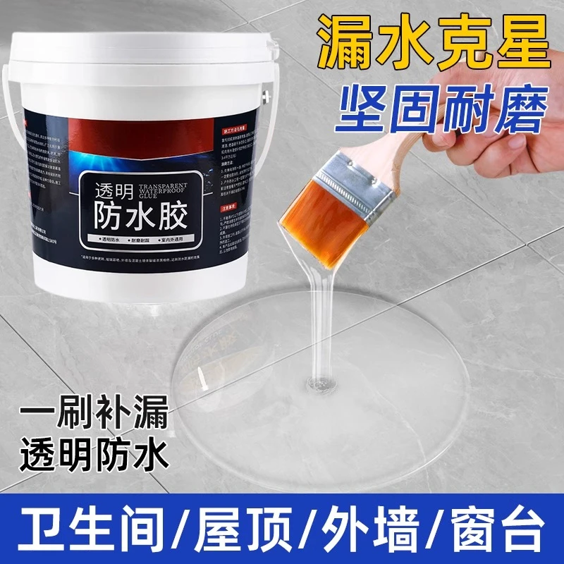 透明防水胶卫生间堵漏王防水渗透剂外墙瓷砖补漏材料屋顶防水涂料