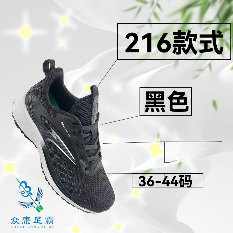 众康足霸216款防滑耐脏耐磨防臭舒适回弹缓震助力网面养生运动鞋