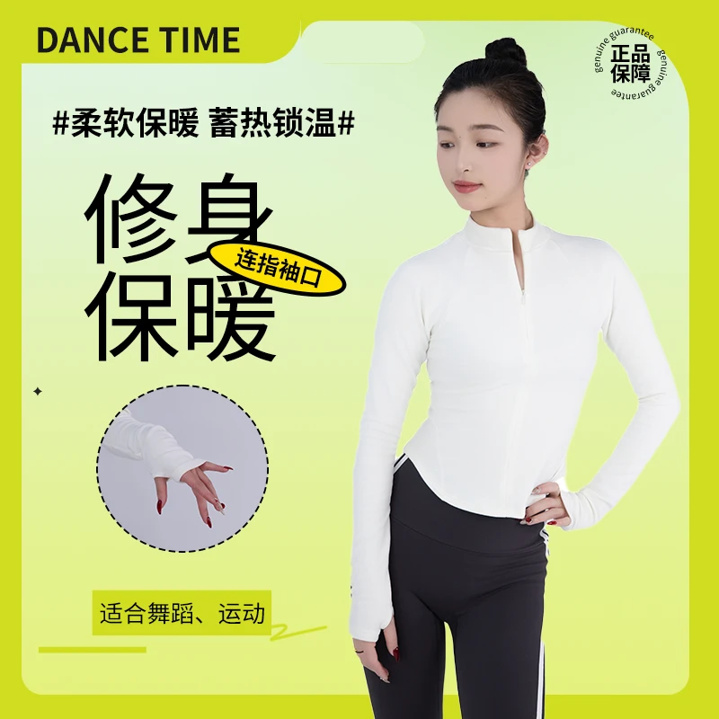 DANCE TIME秋冬双面绒毛立领修身塑形保暖舞蹈运动长袖上衣T恤