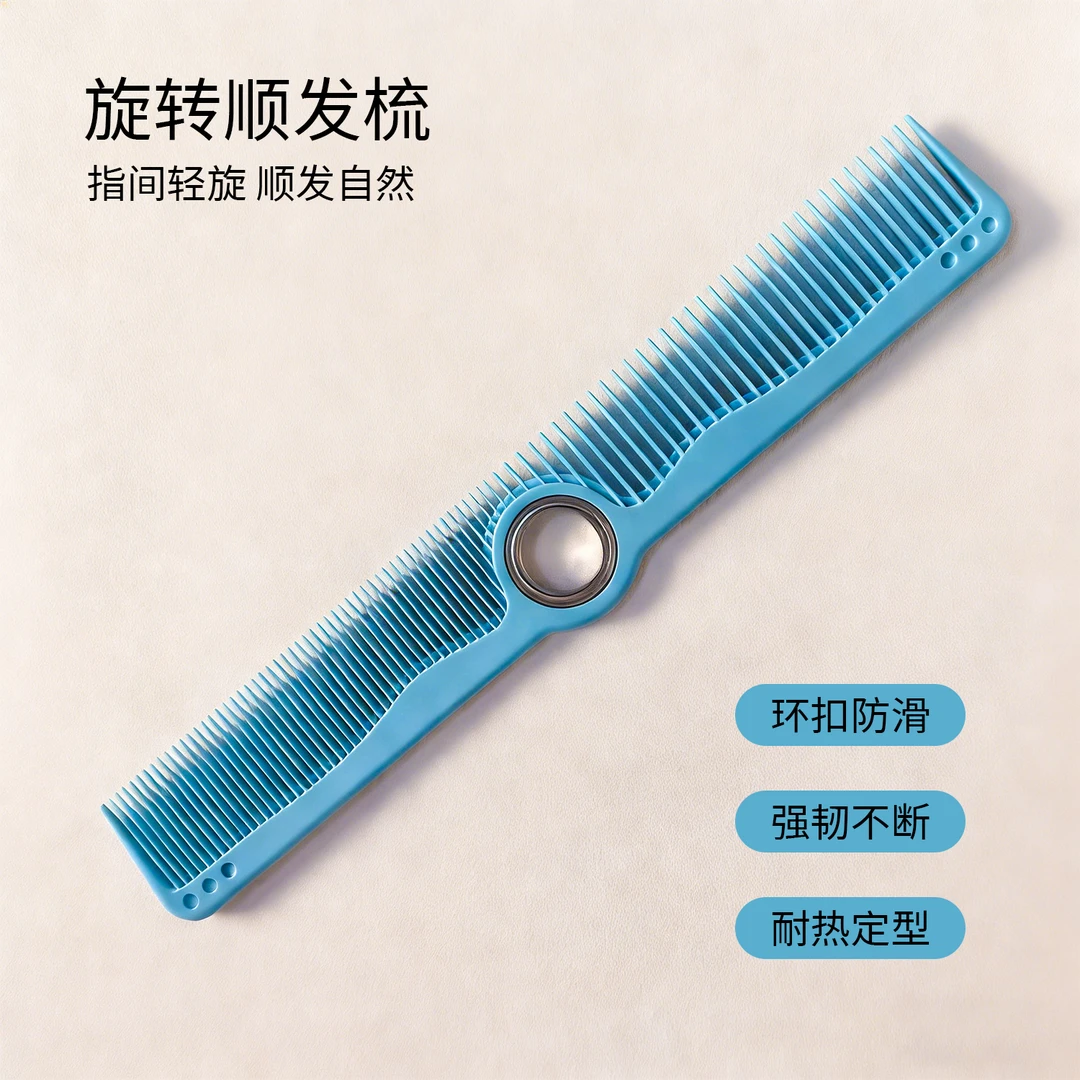 发廊专业美发梳旋转梳子耐高温