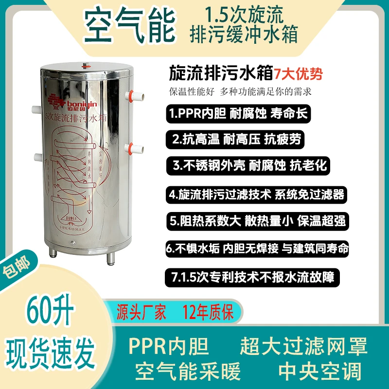 空气能旋流排污缓冲水箱PPR内胆不锈钢外壳1次系统 1.5次系统