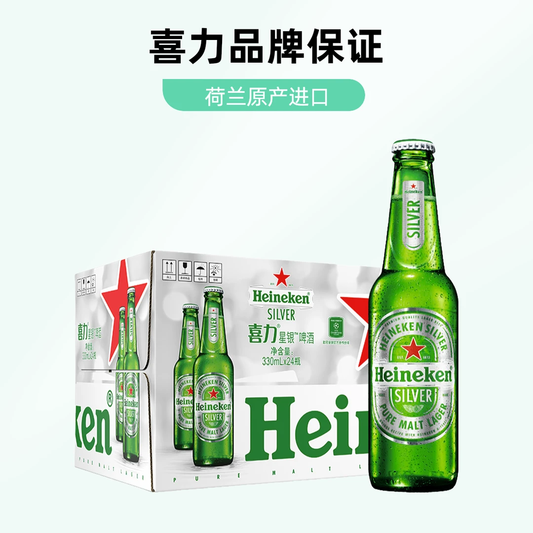 Heineken/喜力喜力星银3960ml(500ml*12罐)