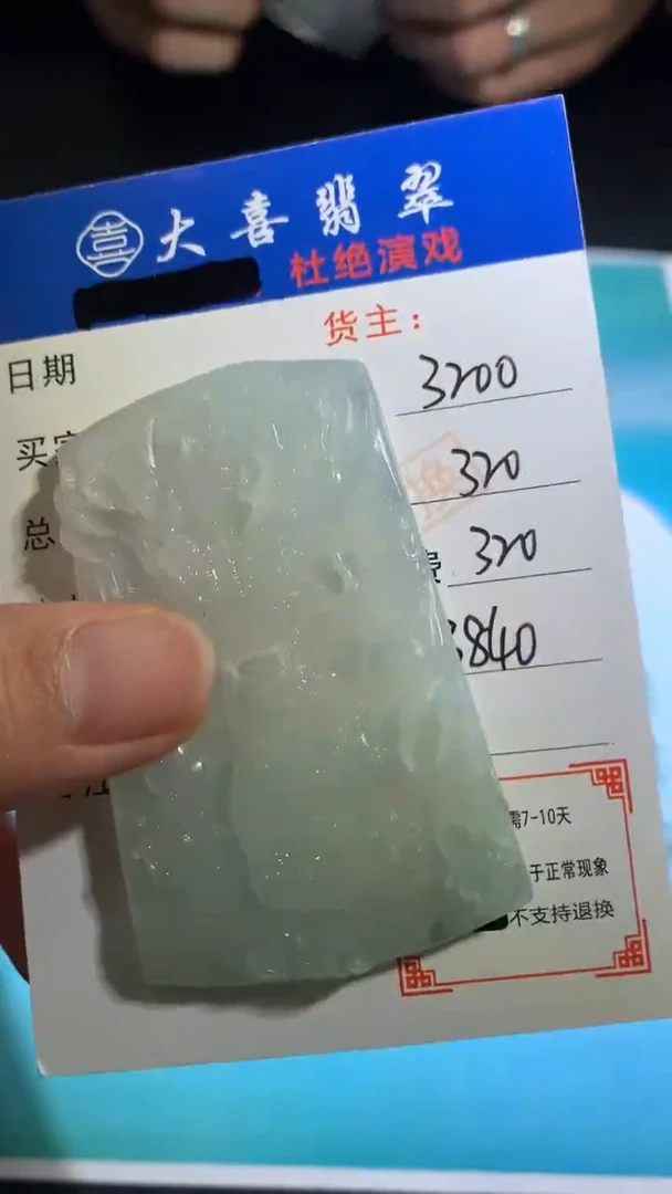 未镶嵌定制翡翠毛货-不退不换