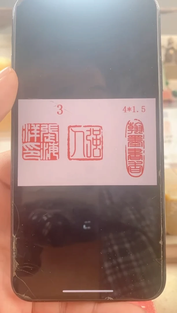 巴林石印石强*　神木石套盒