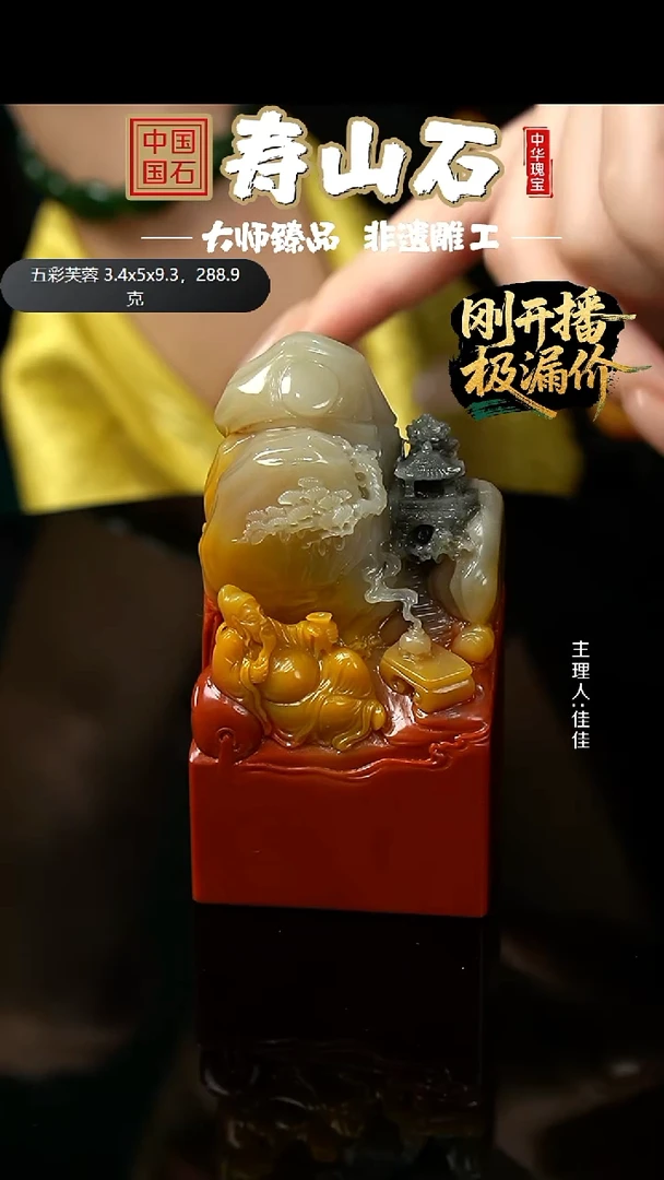寿山石印石大*华五彩芙蓉