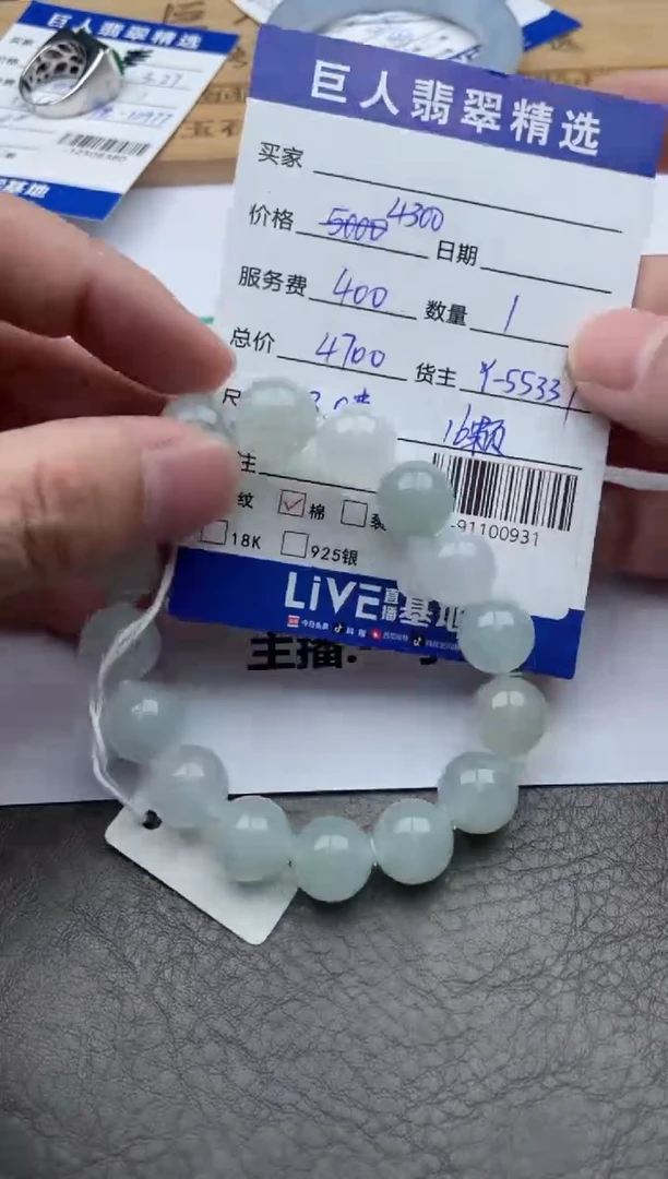 翡翠裸石珠串多人-91100931
