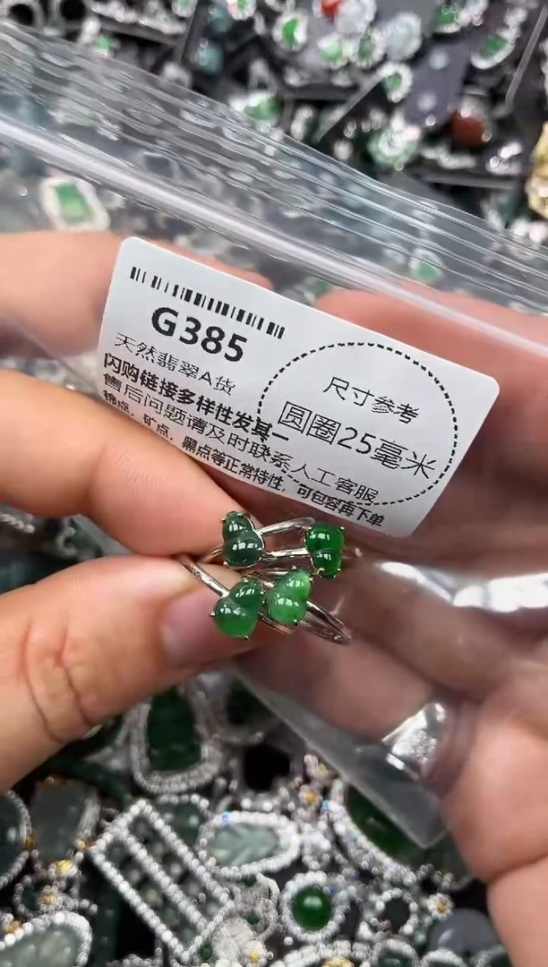 翡翠未镶嵌颈饰G385戒指 多样性发其一