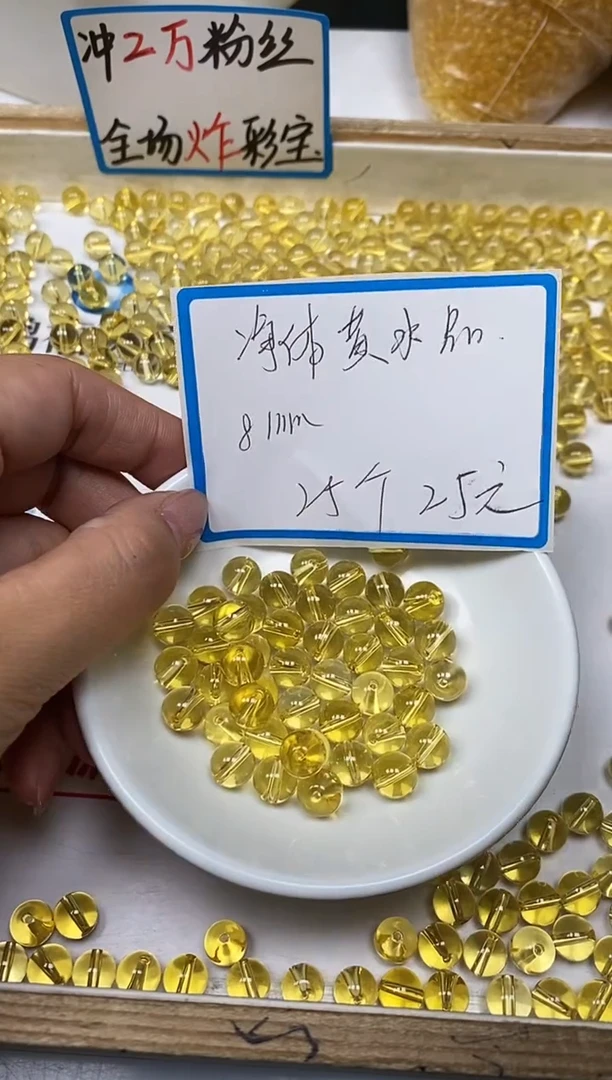 【闪购商品】水晶散珠未镶嵌B1003 黄水晶8mm25个25元