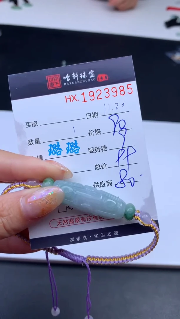 未镶嵌挂件翡翠哈轩 手绳1