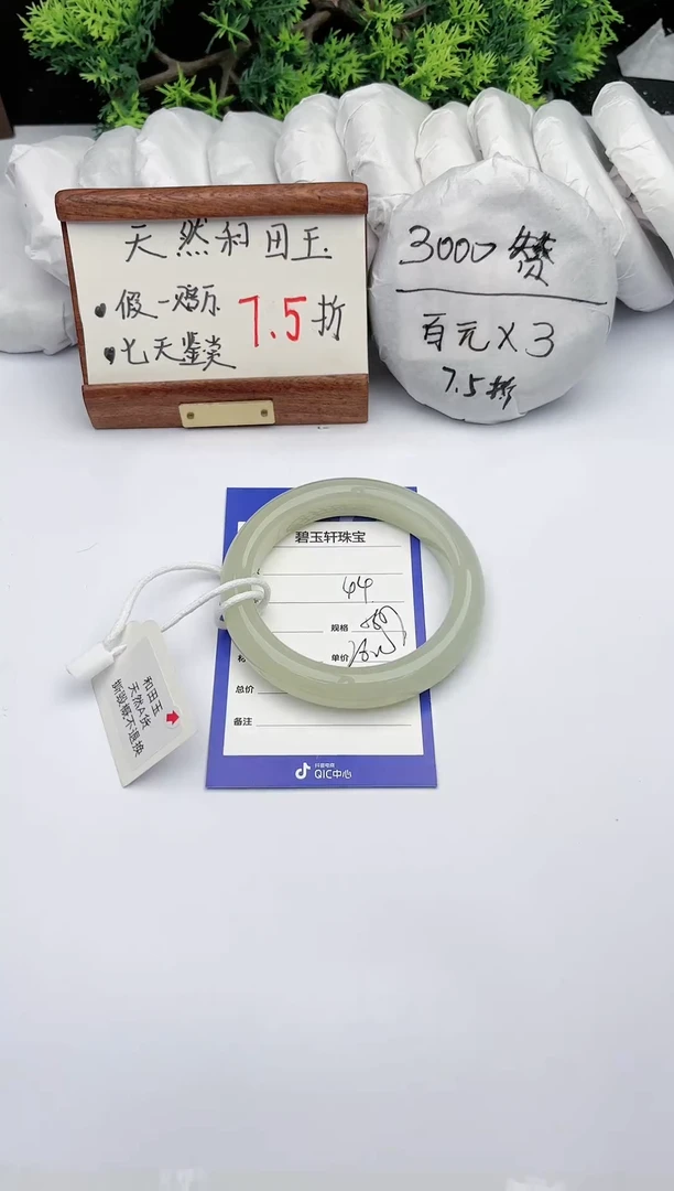 【闪购商品】和田玉手镯未镶嵌碧玉轩44