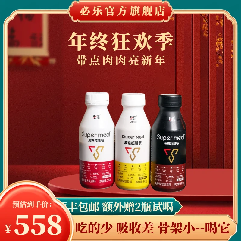 【到手2箱】官方必乐液态超肌餐 运动补充营养瘦子加餐 便携即饮