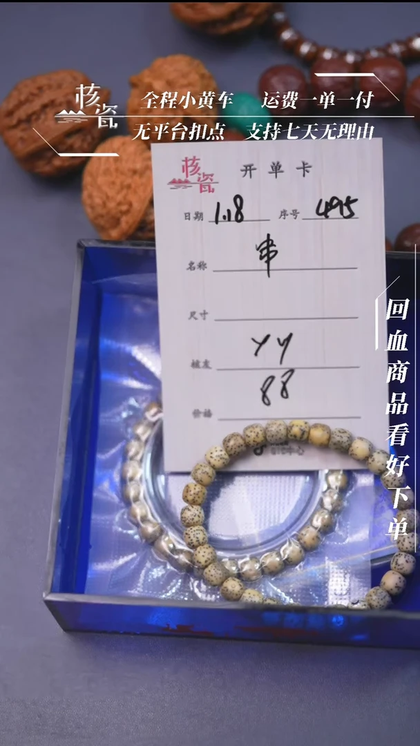 【闪购商品】文玩核桃把件星月手串2个495