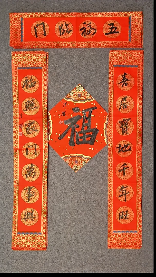 书法陆研 吉林 103*17*2对联尺寸横批69*14尺寸福字34*34