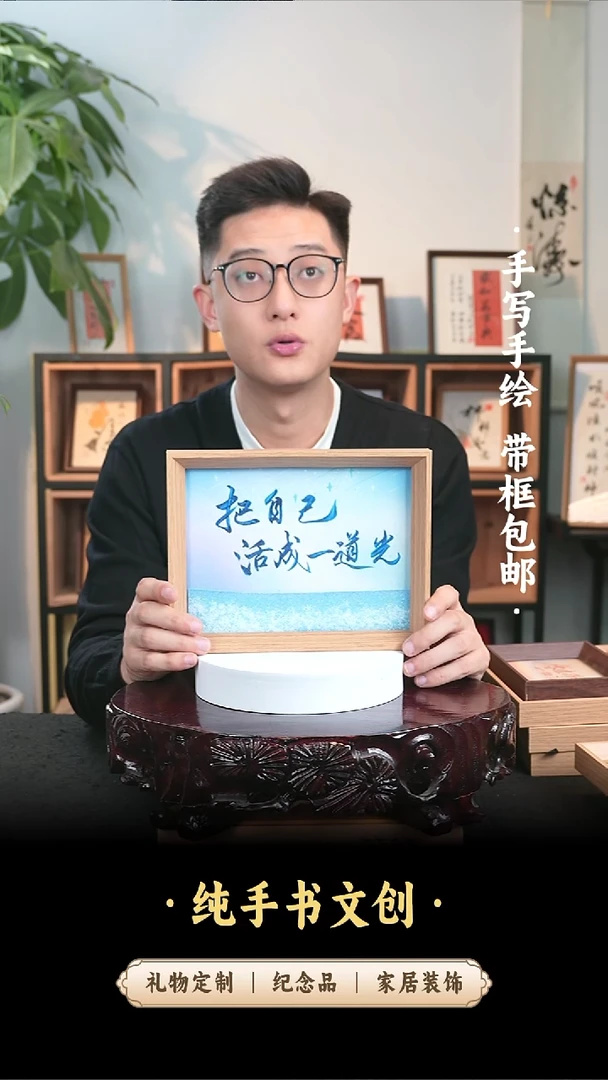 书法8寸流沙摆件《把自己活成一道光》