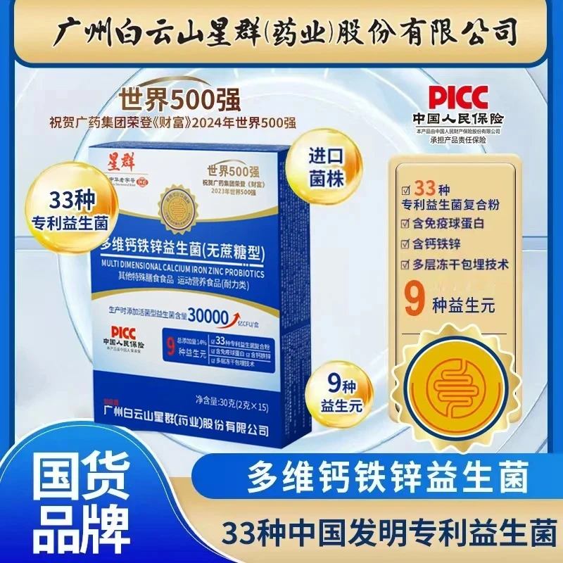 儿童成人食用益生元含3万亿活菌多维钙铁锌益生菌