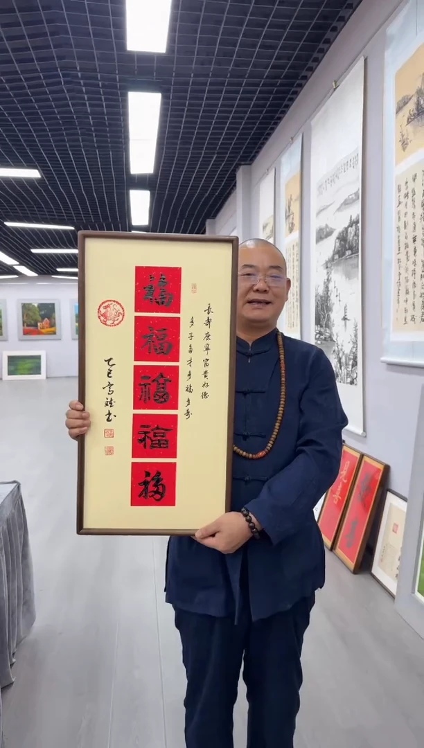 书法五福---高斌老师35*70进口实木画框