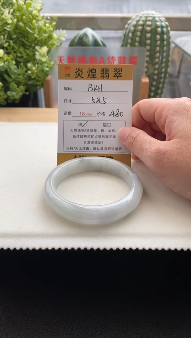 未镶嵌手镯翡翠58.5圈号编码B141