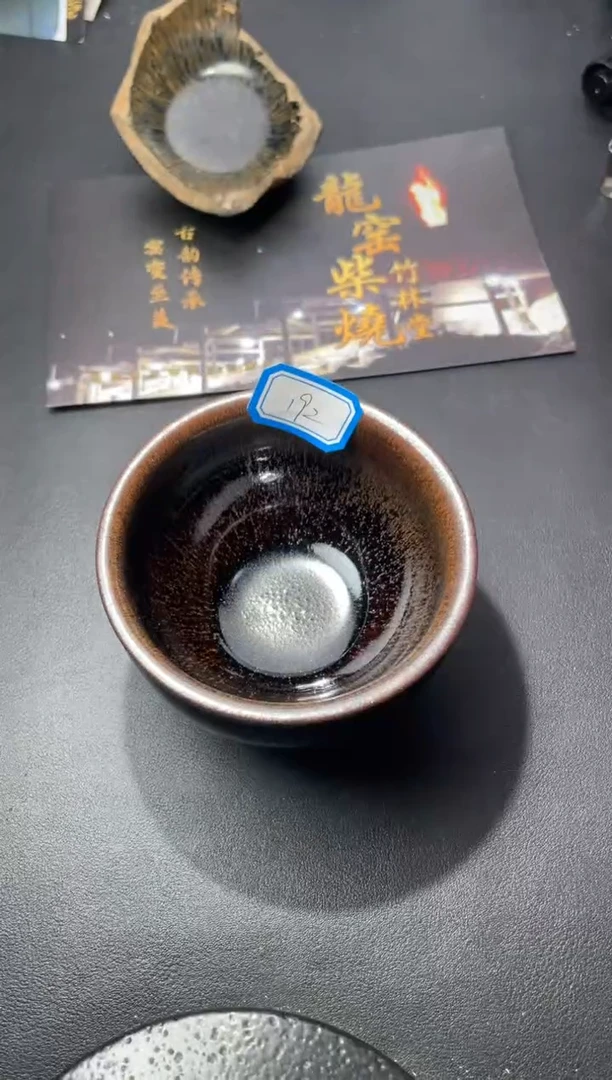 茶盏192（叶紫建盏