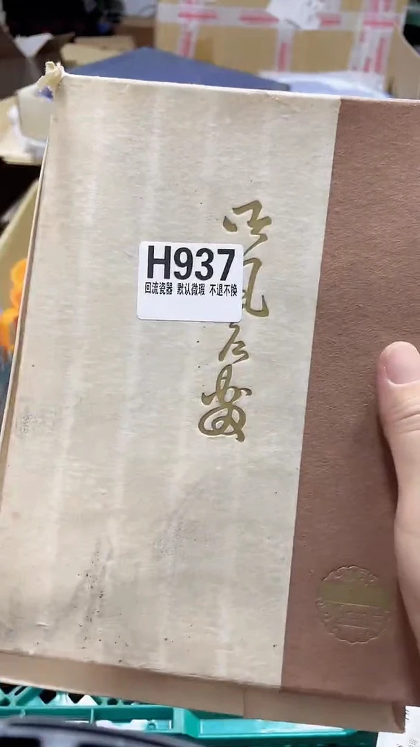 瓷片浪*乔回流微瑕古瓷937