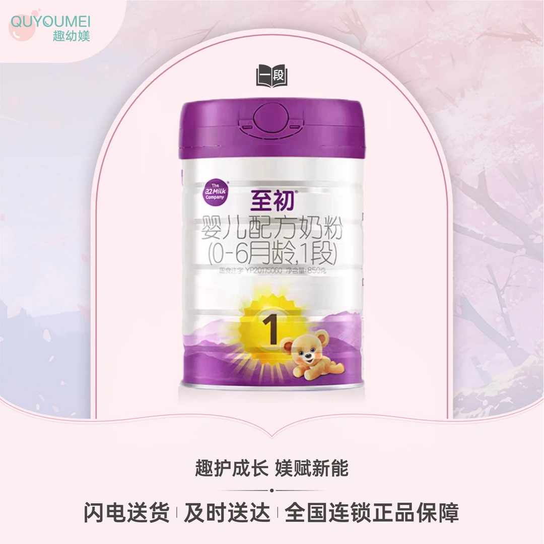 【A2至初】 婴儿配方奶粉1-3段850g