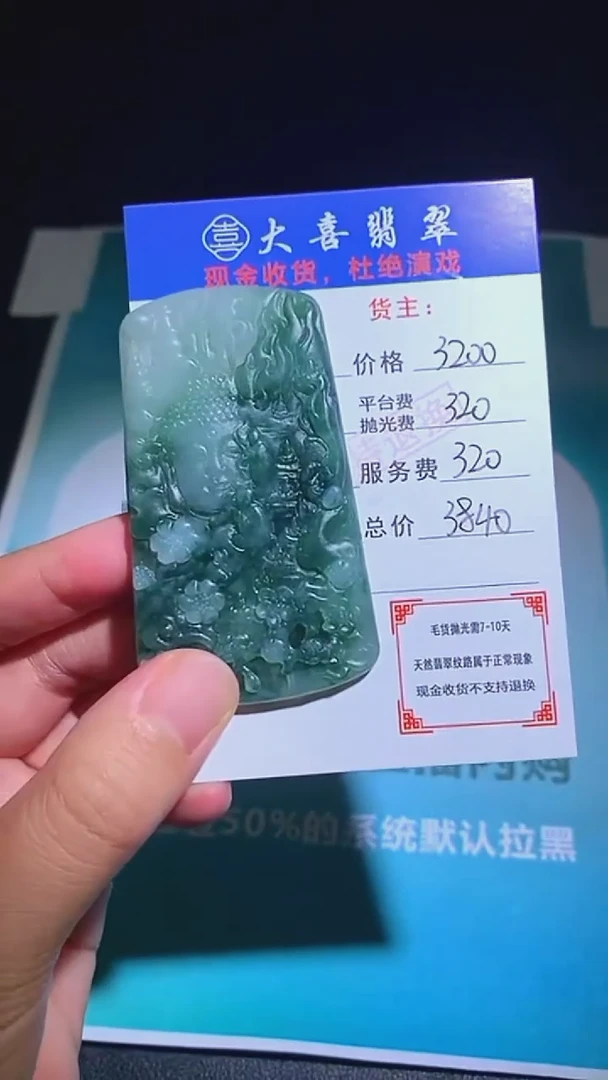 未镶嵌定制翡翠毛货-不退不换-