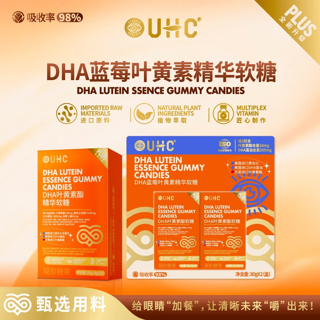 DHA蓝莓叶黄素精华软糖 T4