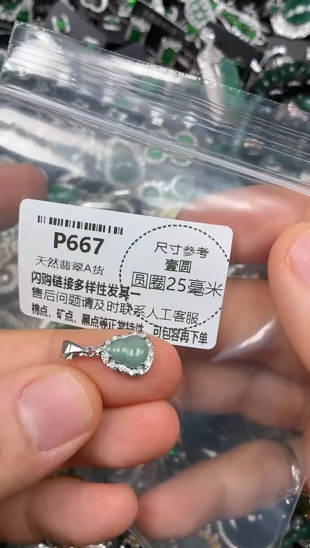 颈饰未镶嵌翡翠P667吊坠