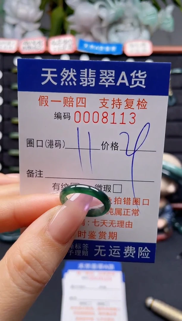 未镶嵌戒指翡翠11*8113