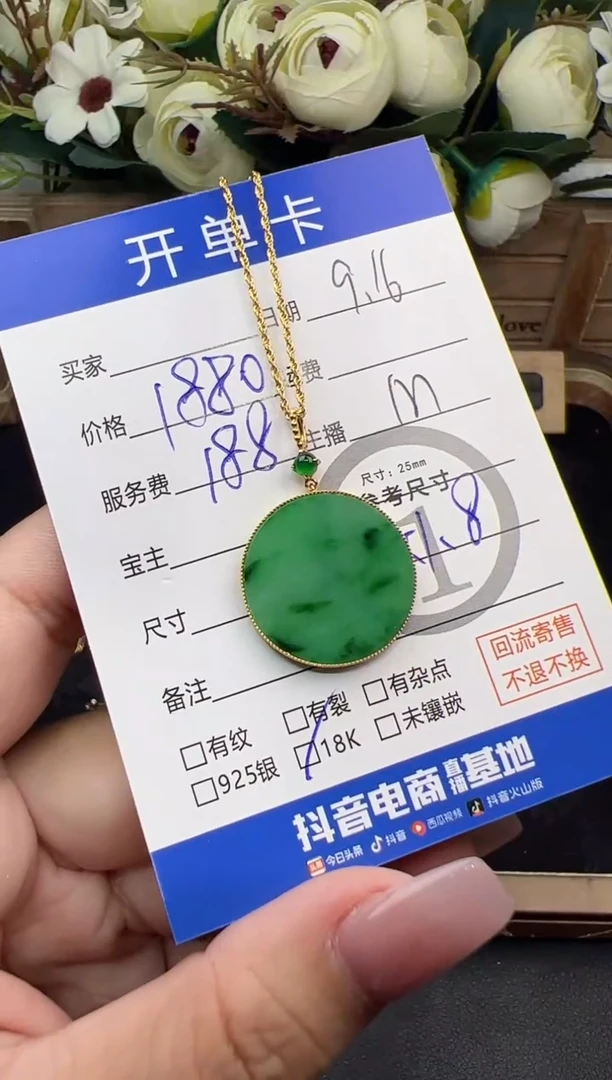 套链18K金镶嵌翡翠吊坠-8713