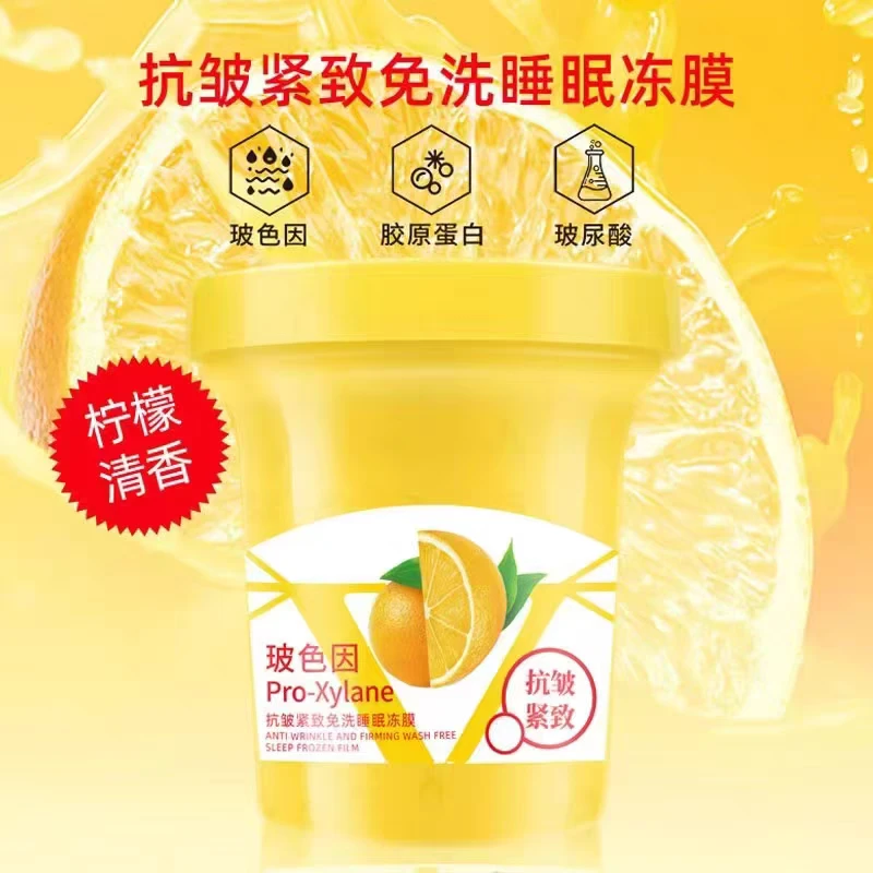 【新疆包邮】免洗睡眠面膜臻雅小铺玻色因柠檬VC抗皱补水紧致清爽