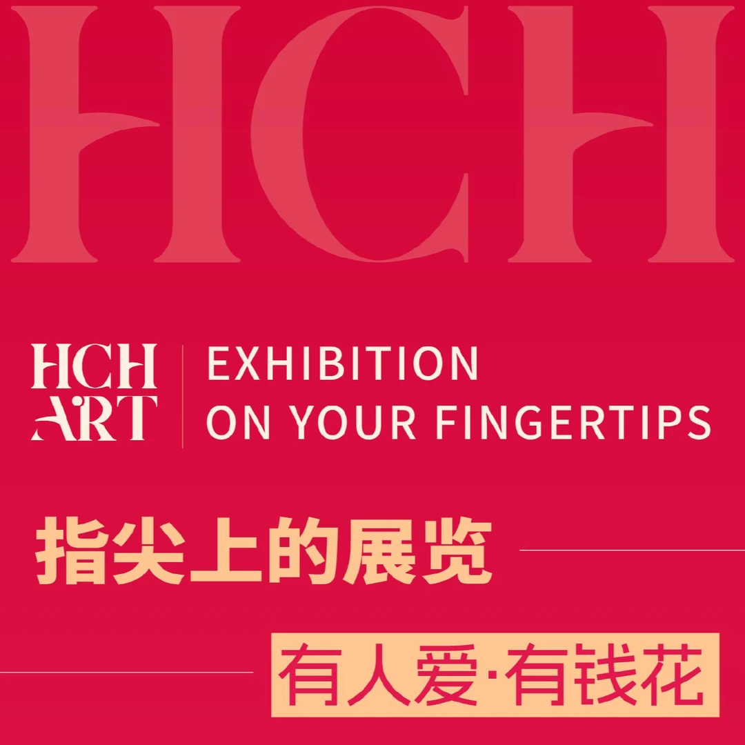 口 《指尖上的展览-有人爱·有钱花》艺术收藏卡系列