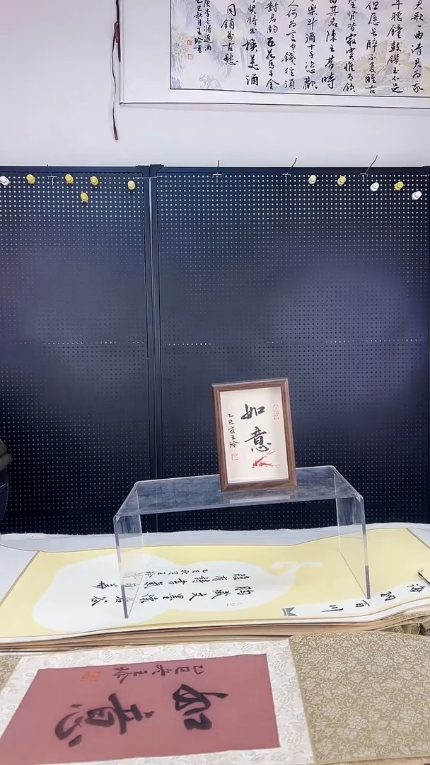 书法王珍书画12*17
