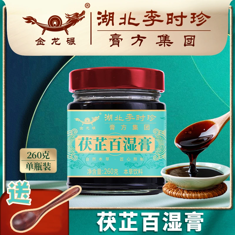 古法传统工艺熬制清养膏滋五指毛桃茯苓白芷湖北李时珍茯芷百湿膏