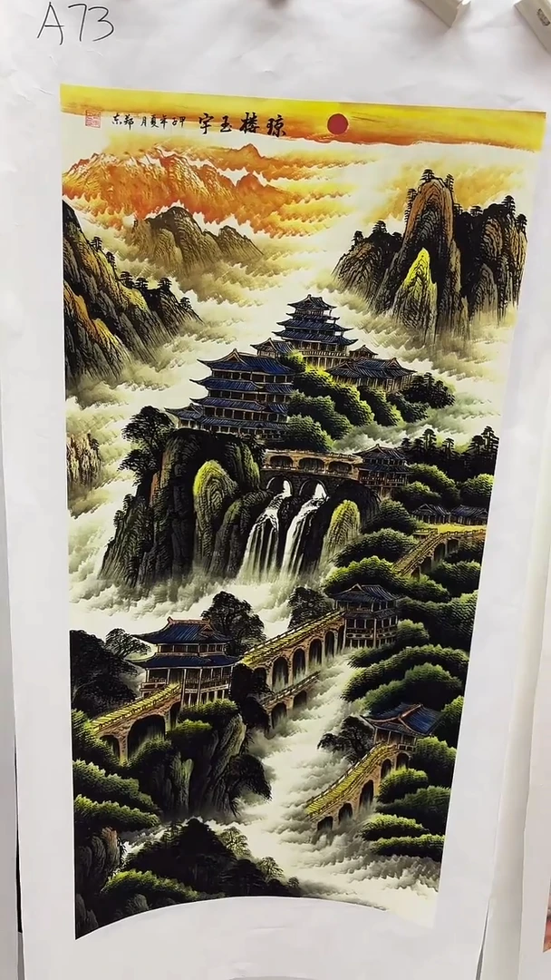 集系书画字画年画A73