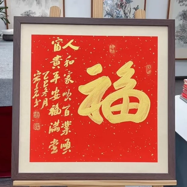 手写书法-福-53x53cm-送画框-贾宏光