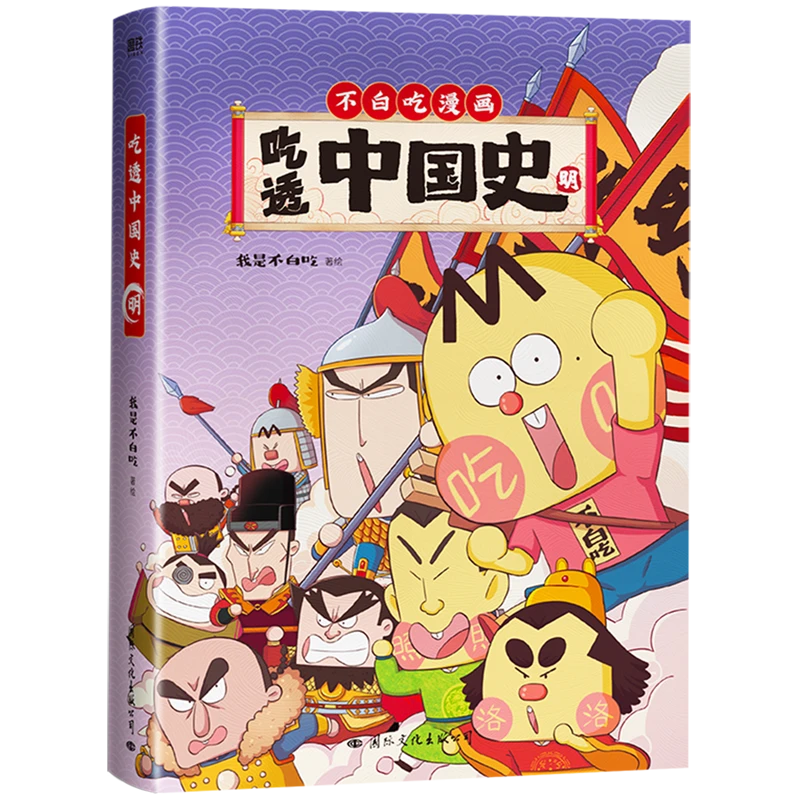 吃透中国史.明 新华书店正版
