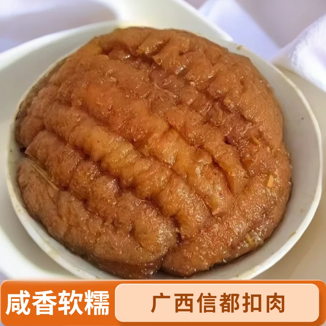 广西信都扣肉新鲜现做咸香不腻加热即食